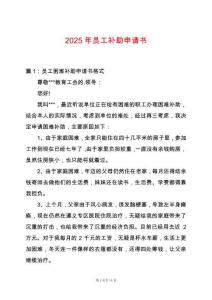 2025年員工補助申請書