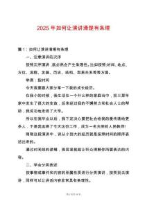 2025年如何讓演講清楚有條理