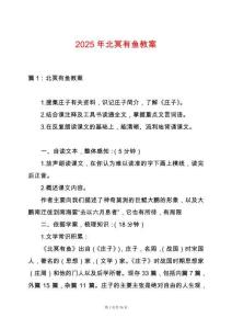 2025年北冥有魚教案