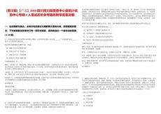 [青川縣]【廣元】2025四川青川縣普查中心縣統(tǒng)計信息中心考調(diào)2人筆試歷年參考題庫附帶答案詳解