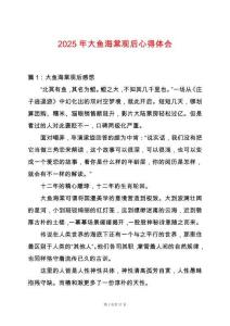 2025年大魚(yú)海棠觀后心得體會(huì)