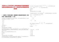 [天津市]2025中共天津市人民政府國有資產(chǎn)監(jiān)督管理委員會委員會招聘事業(yè)單位人員3人筆試歷年參考題庫附帶答案詳解