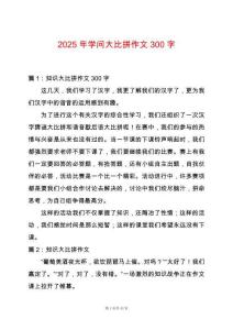 2025年學問大比拼作文300字
