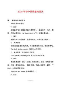 2025年初中英語基礎語法