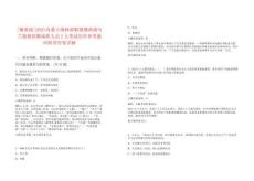 [鑲黃旗]2025內蒙古錫林郭勒盟鑲黃旗烏蘭牧騎招聘演職人員2人筆試歷年參考題庫附帶答案詳解