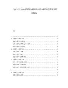 2025至2030酒桶行業運營態勢與投資前景調查研究報告