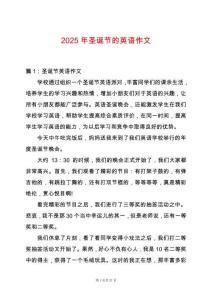 2025年圣誕節的英語作文
