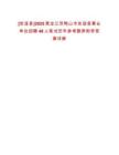 [友誼縣]2025黑龍江雙鴨山市友誼縣事業(yè)單位招聘48人筆試歷年參考題庫附帶答案詳解