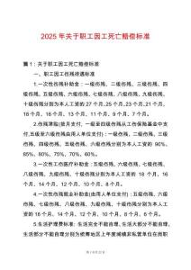 2025年關于職工因工死亡賠償標準