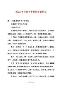 2025年寫竹子春夏秋冬的作文