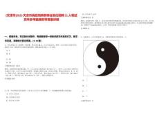 [天津市]2025天津市民政局殯葬事業單位招聘21人筆試歷年參考題庫附帶答案詳解