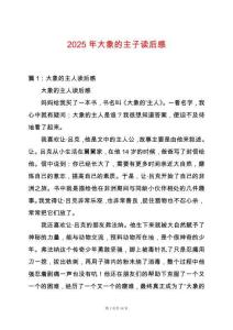 2025年大象的主子讀后感