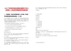 2025廣東茂名市委臺港澳辦編制外工作人員招聘1人筆試參考題庫附帶答案詳解