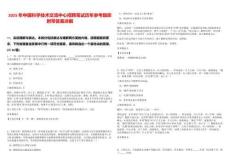 2025年中國科學技術交流中心招聘筆試歷年參考題庫附帶答案詳解