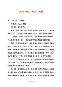 2025年初三作文：覺醒
