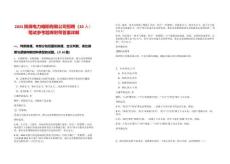 2025陜煤電力略陽(yáng)有限公司招聘（20人）筆試參考題庫(kù)附帶答案詳解