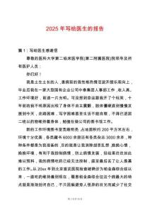 2025年寫給醫生的報告