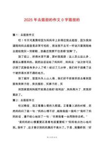 2025年去逛街的作文0字逛街的