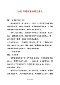 2025年姥爺家的吊蘭作文