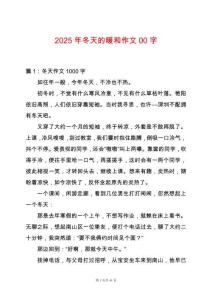 2025年冬天的暖和作文00字