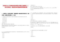 [天津市]2025天津職業(yè)技術(shù)師范大學第二批招聘19人（碩士等崗位）筆試歷年參考題庫附帶答案詳解