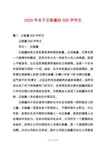 2025年關于正能量的500字作文