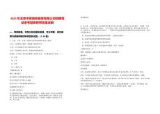 2025年北京中煤商務服務有限公司招聘筆試參考題庫附帶答案詳解