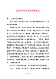 2025年小北湖的風(fēng)景作文