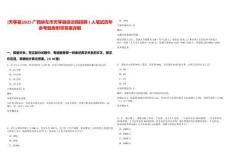 [天等縣]2025廣西崇左市天等縣信訪局招聘1人筆試歷年參考題庫附帶答案詳解