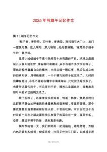 2025年寫端午記憶作文