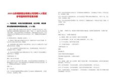 2025山東鋼都置業(yè)有限公司招聘8人筆試參考題庫(kù)附帶答案詳解