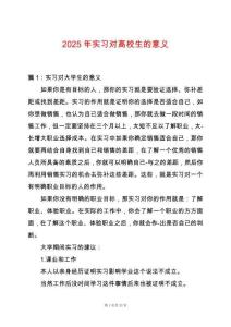 2025年實習對高校生的意義