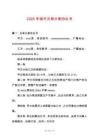 2025年城市兄弟分家協(xié)議書
