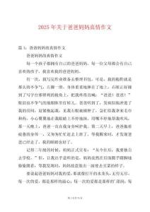 2025年關于爸爸媽媽真情作文