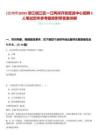 [臺州市]2025浙江椒江區一江兩岸開發促進中心招聘2人筆試歷年參考題庫附帶答案詳解