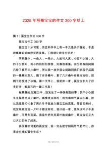 2025年寫蠶寶寶的作文300字以上