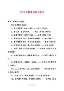 2025年寫景的詩句盤點