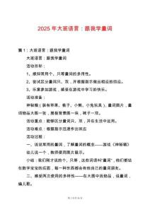 2025年大班語言：跟我學(xué)量詞