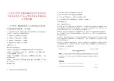 [宣州區]2025安徽宣城市宣州區事業單位引進高層次人才38人筆試歷年參考題庫附帶答案詳解