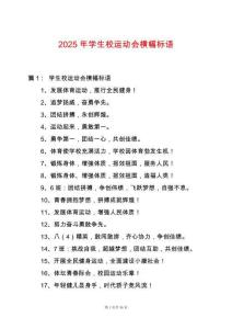 2025年學生校運動會橫幅標語