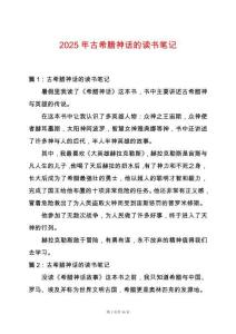 2025年古希臘神話的讀書筆記