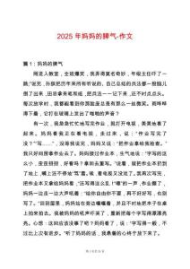 2025年媽媽的脾氣-作文