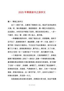 2025年寒假讀書之旅作文