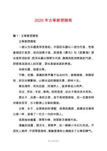 2025年古箏斷想隨筆