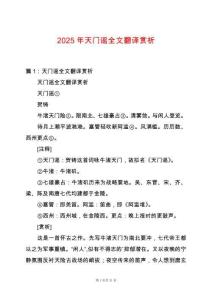 2025年天門謠全文翻譯賞析