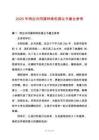 2025年響應(yīng)共同播種綠色倡議書最全參考