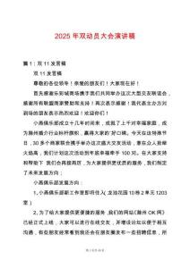 2025年雙動員大會演講稿