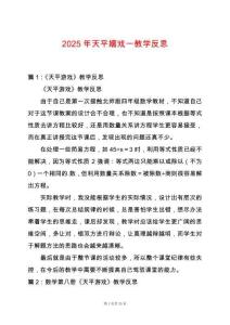 2025年天平嬉戲一教學反思