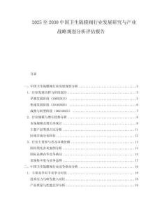 2025至2030中國衛(wèi)生隔膜閥行業(yè)發(fā)展研究與產(chǎn)業(yè)戰(zhàn)略規(guī)劃分析評估報(bào)告
