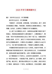 2025年學(xué)習(xí)需琢磨作文